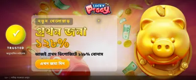 সেরা বোনাস অফার জিতুন
